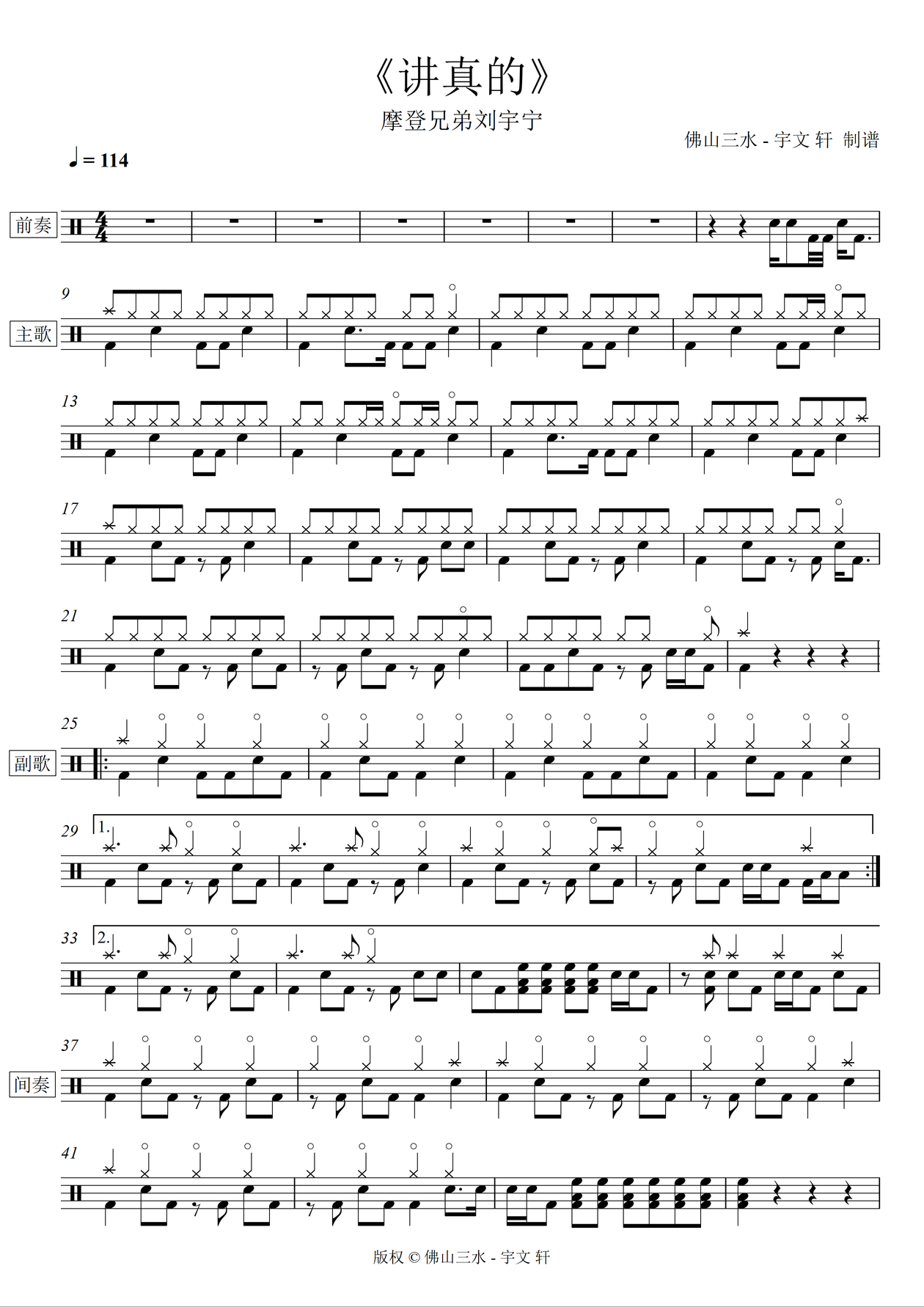 《讲真的》 摩登兄弟刘宇宁