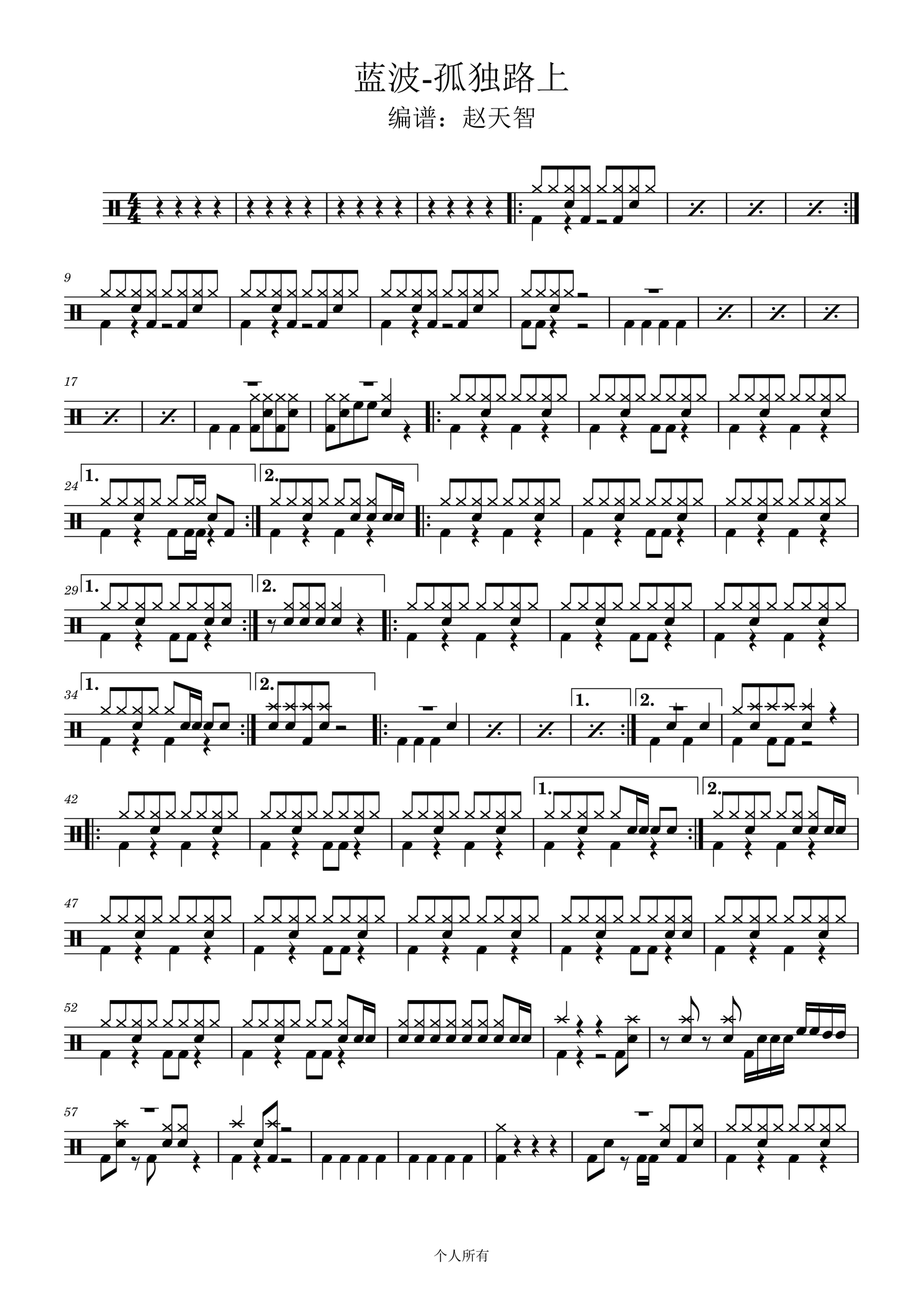 《孤独路上》 蓝波