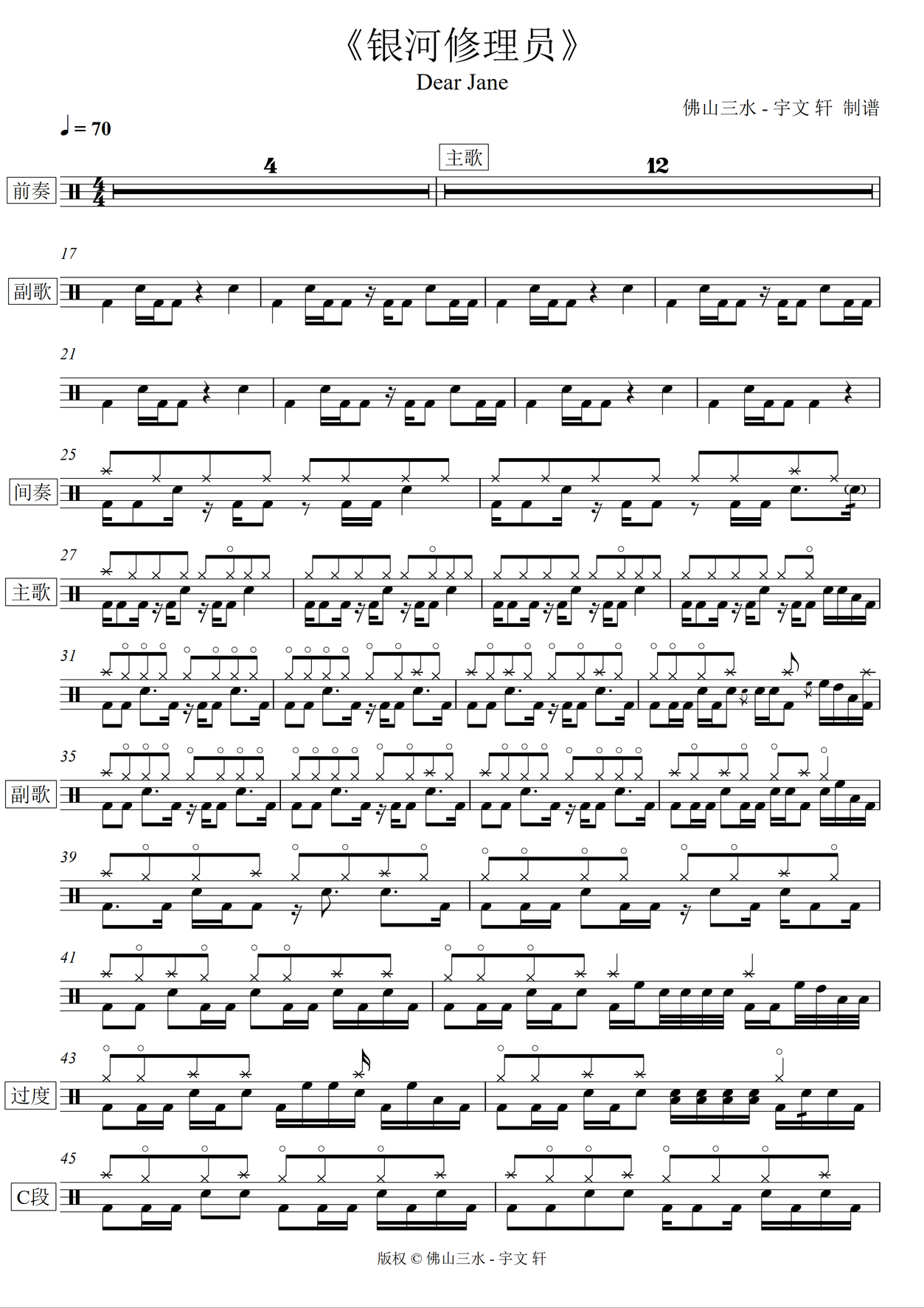 《银河修理员》 Dear Jane