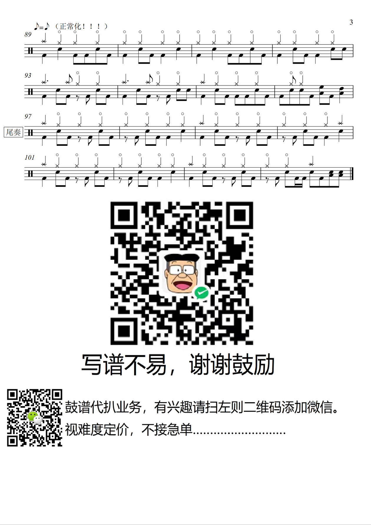 《讲真的》 摩登兄弟刘宇宁