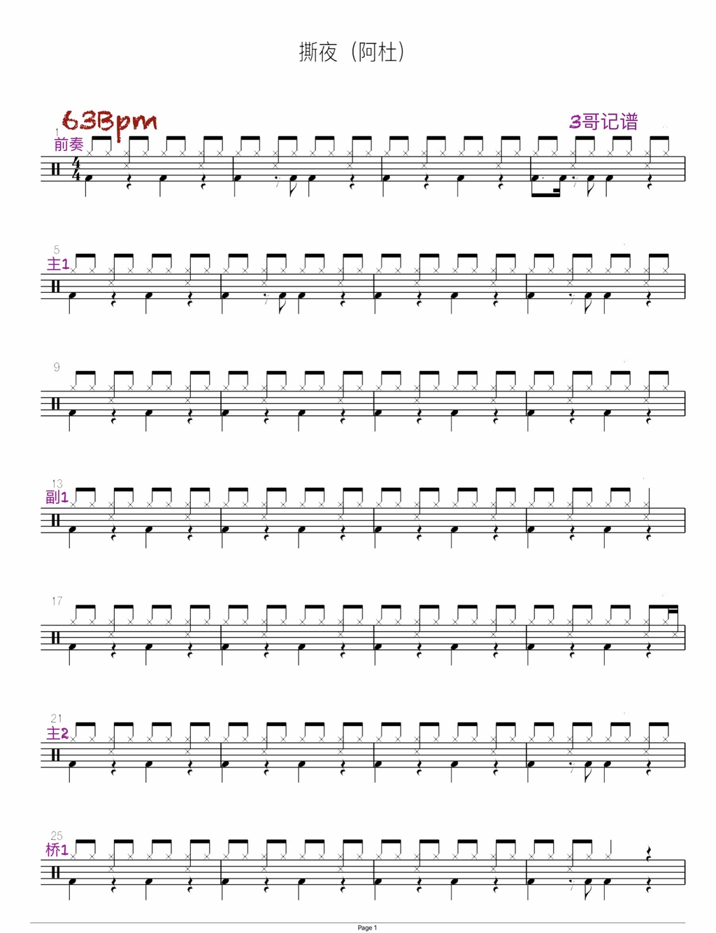 撕夜（阿杜） 阿杜