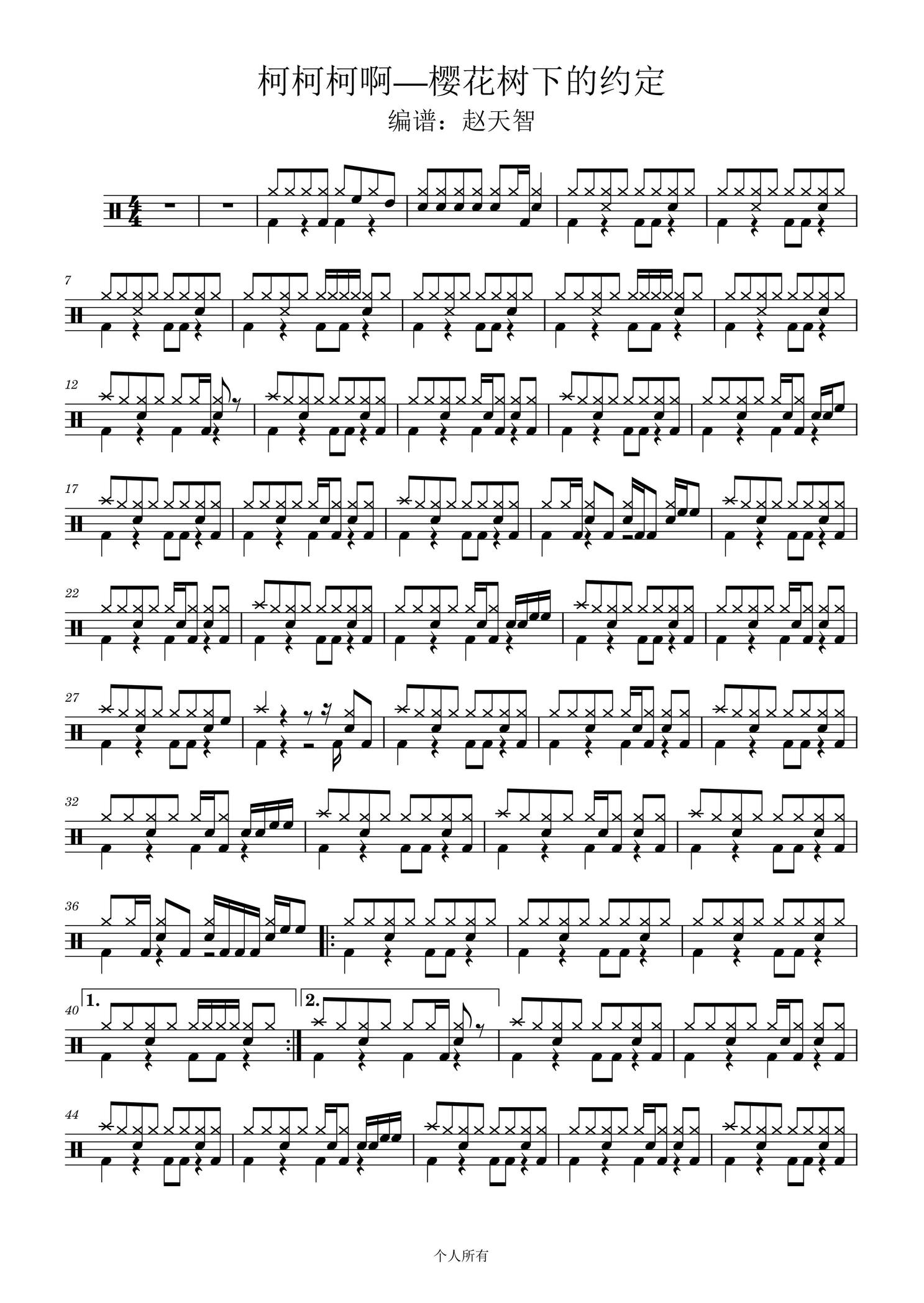 《樱花树下的约定》 柯柯柯啊