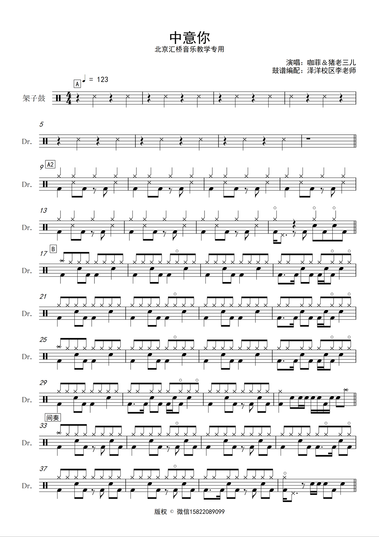 《中意你》 咖菲＆猪三儿