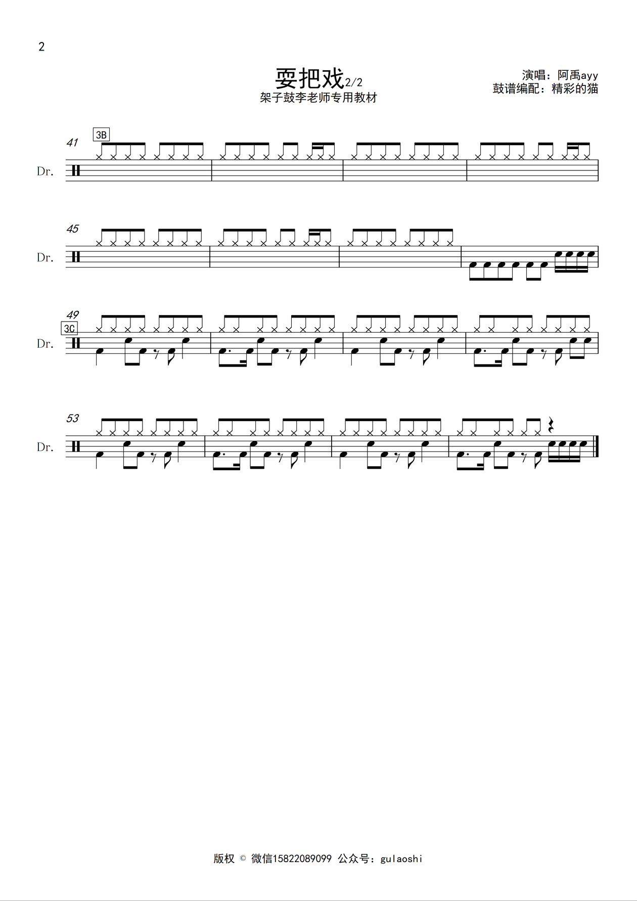 《耍把戏》 阿禹ayy