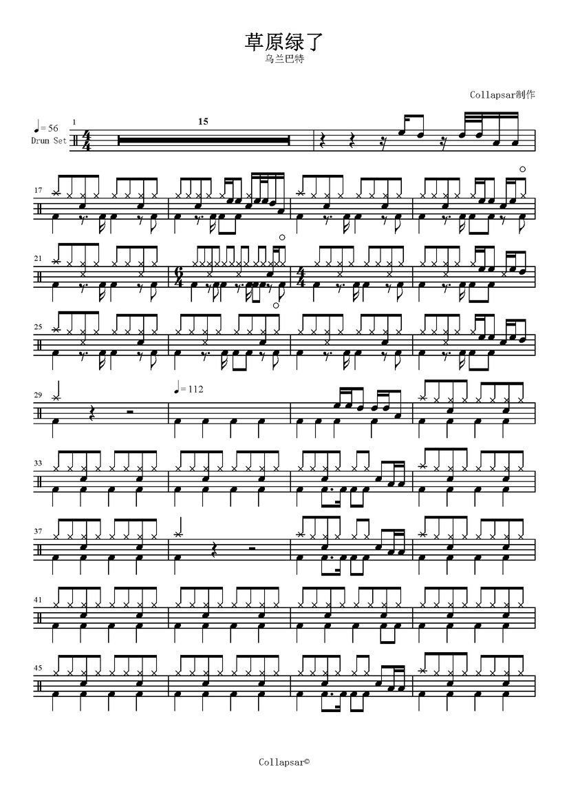 《草原绿了》 乌兰巴特