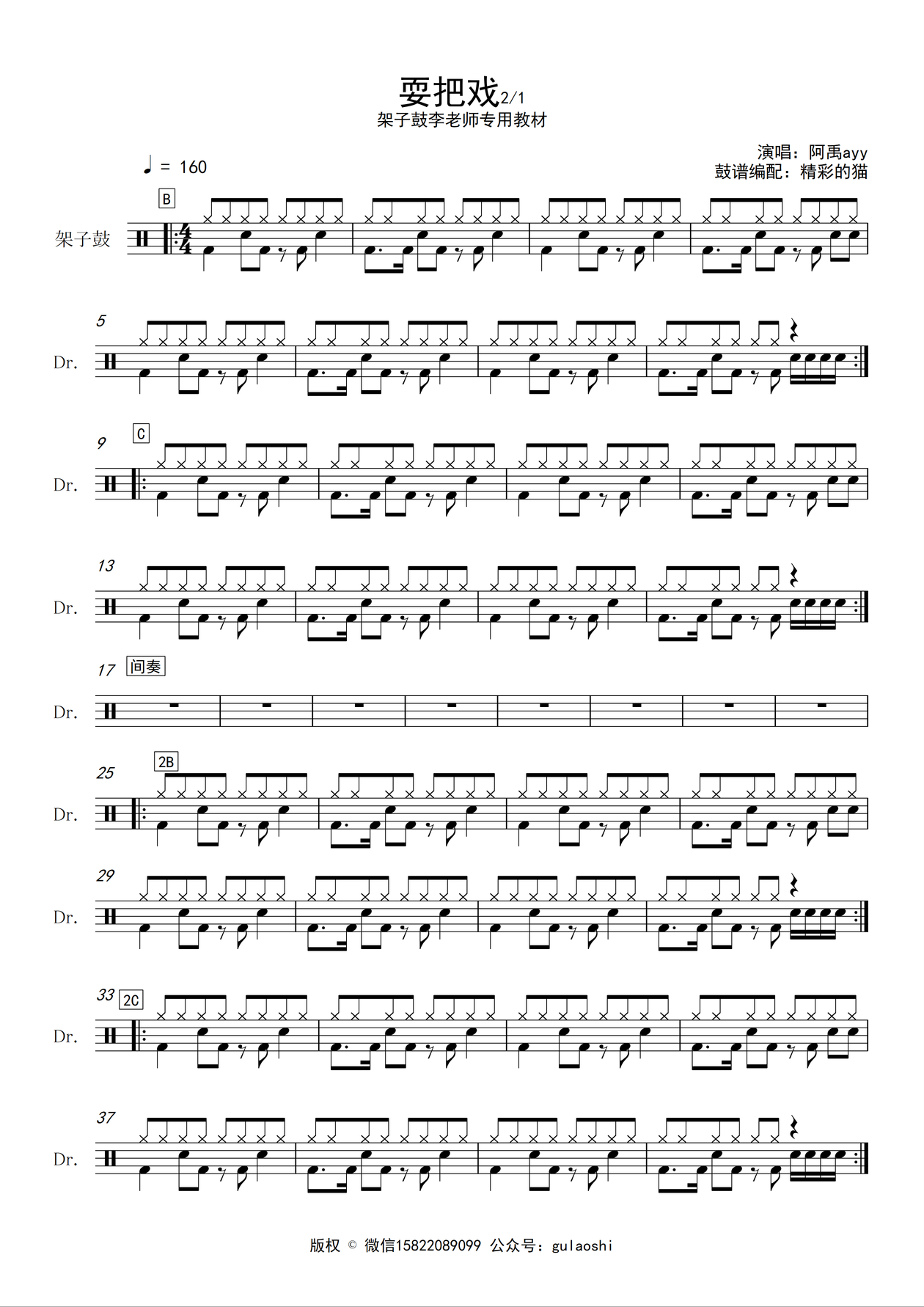 《耍把戏》 阿禹ayy