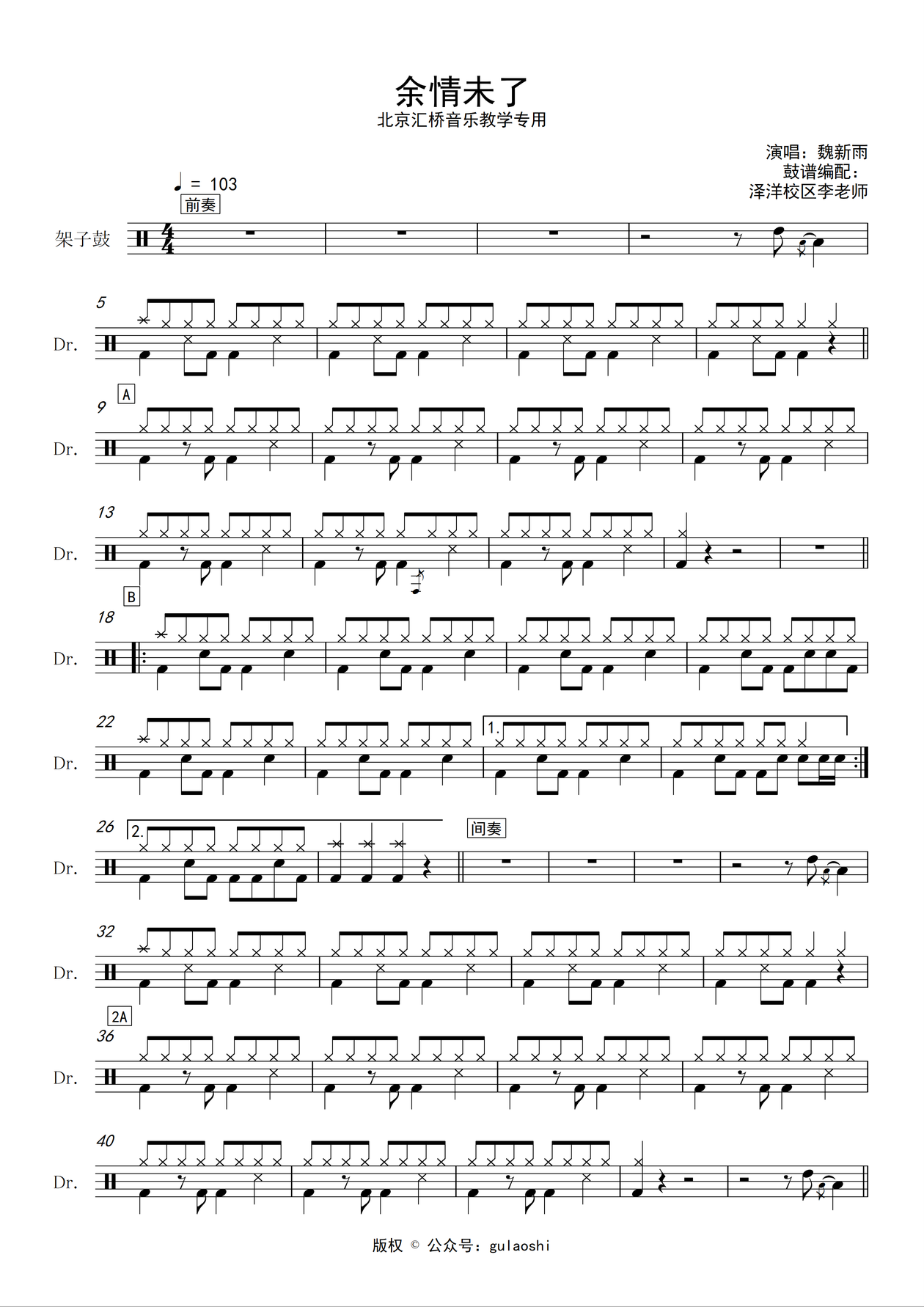 《余情未了》 魏新雨