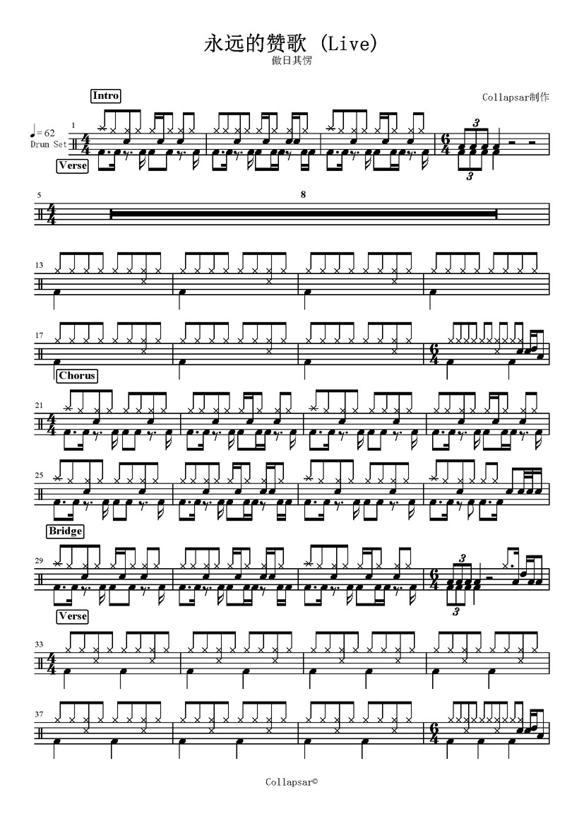 《永远的赞歌》 敖日其楞