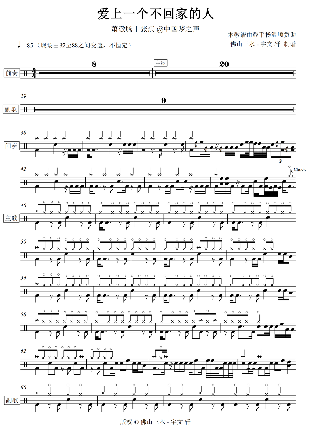 《爱上一个不回家的人》 萧敬腾｜张淇@中国梦之声