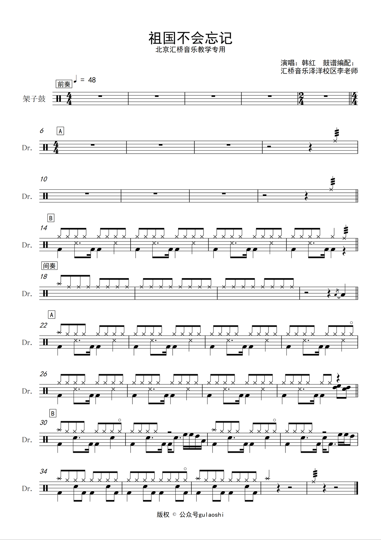 《祖国不会忘记我》 韩红