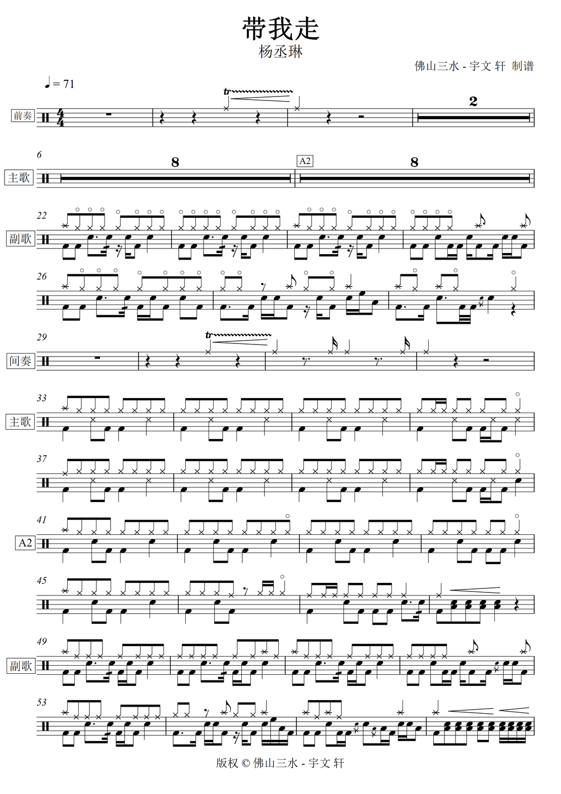 《带我走》 杨丞琳