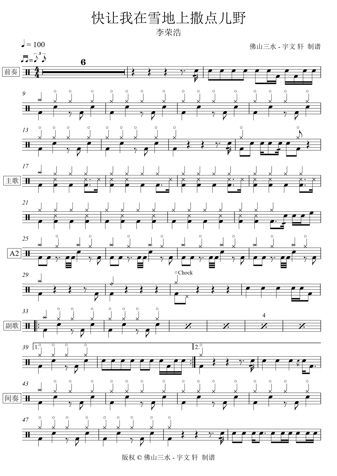 快让我在雪地上撒点儿野- 李荣浩