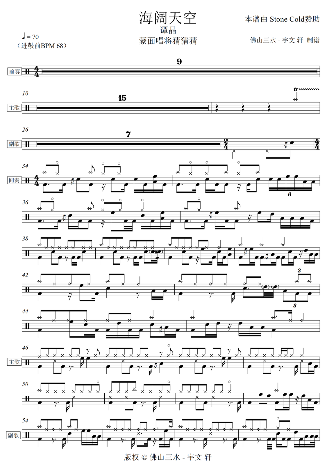 《海阔天空》 谭晶