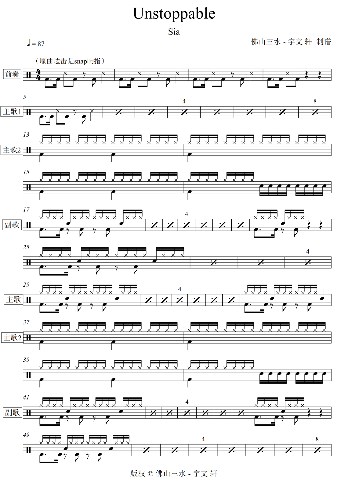 《unstoppable》 Sia