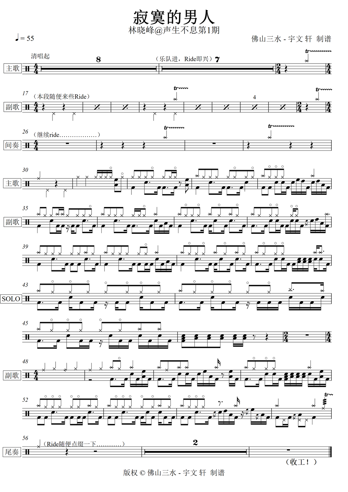 《寂寞的男人》 林晓峰@声生不息第1期