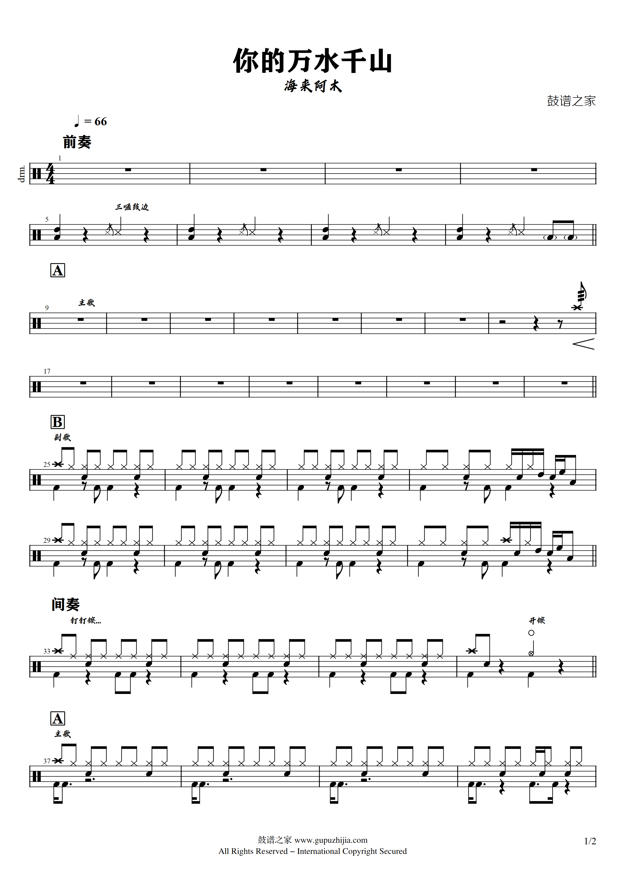 海来阿木-你的万水千山