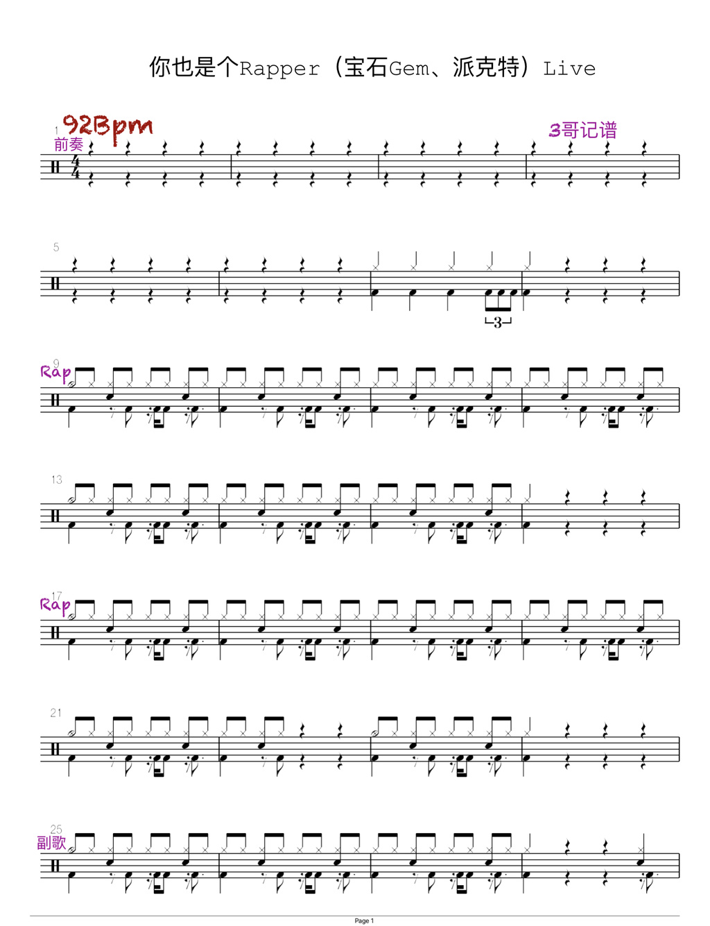 你也是个Rapper（宝石Gem、派克特）Live 宝石Gem、派克特