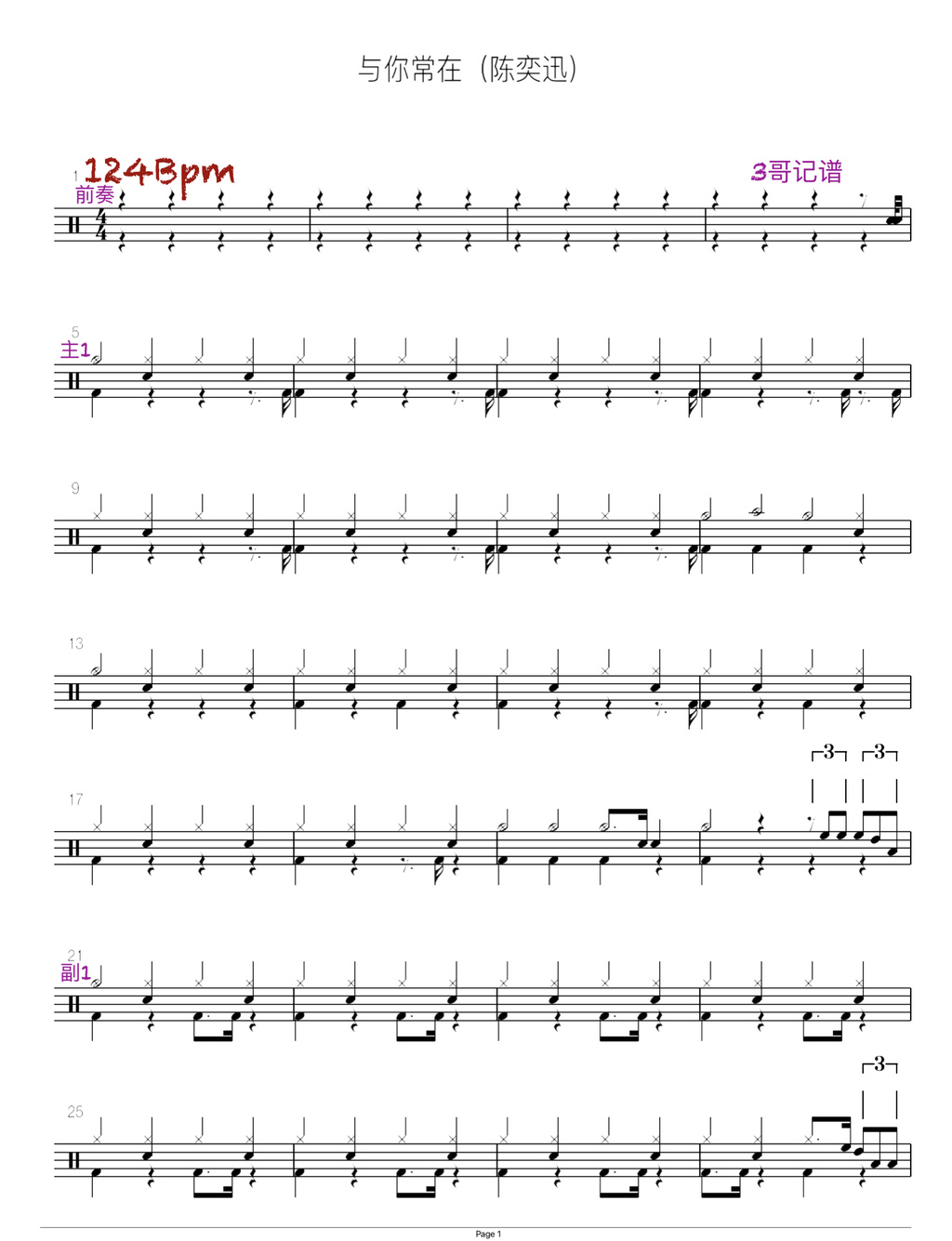 与你常在（陈奕迅） 陈奕迅