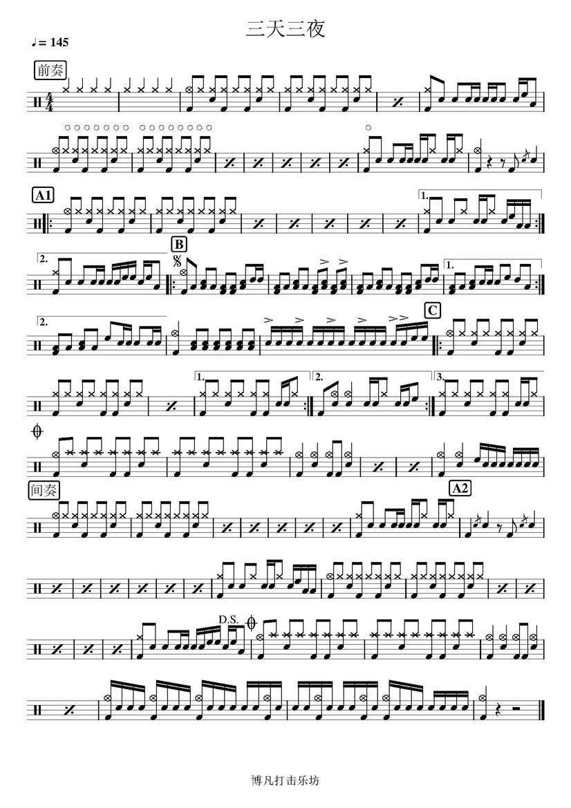 三天三夜 萧敬腾