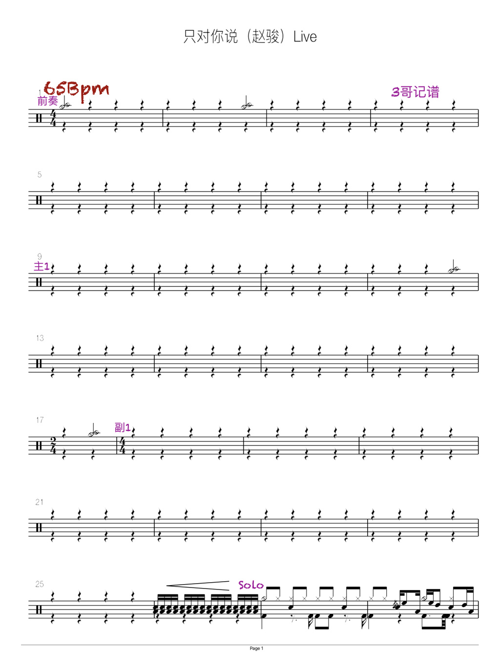 只对你说（赵骏）Live 赵骏