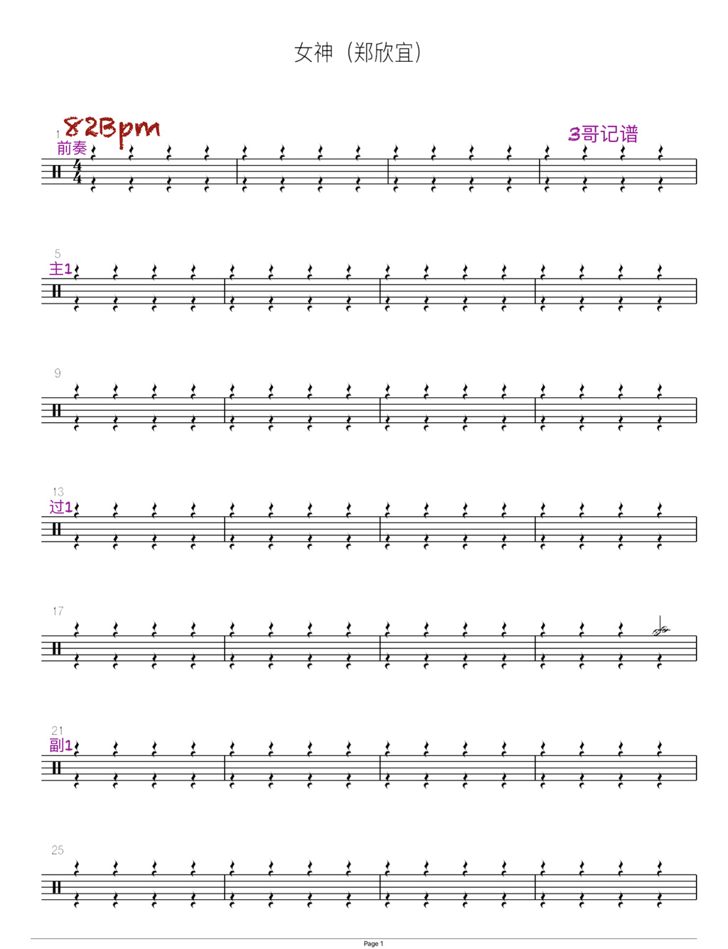 女神（郑欣宜） 郑欣宜