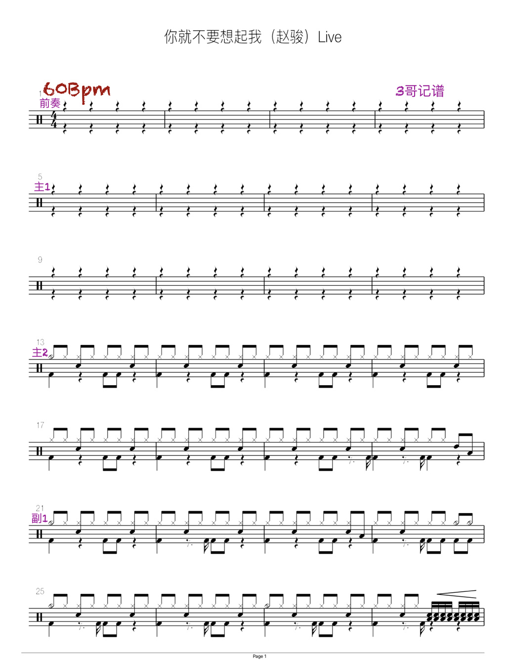 你就不要想起我（赵骏）Live 赵骏