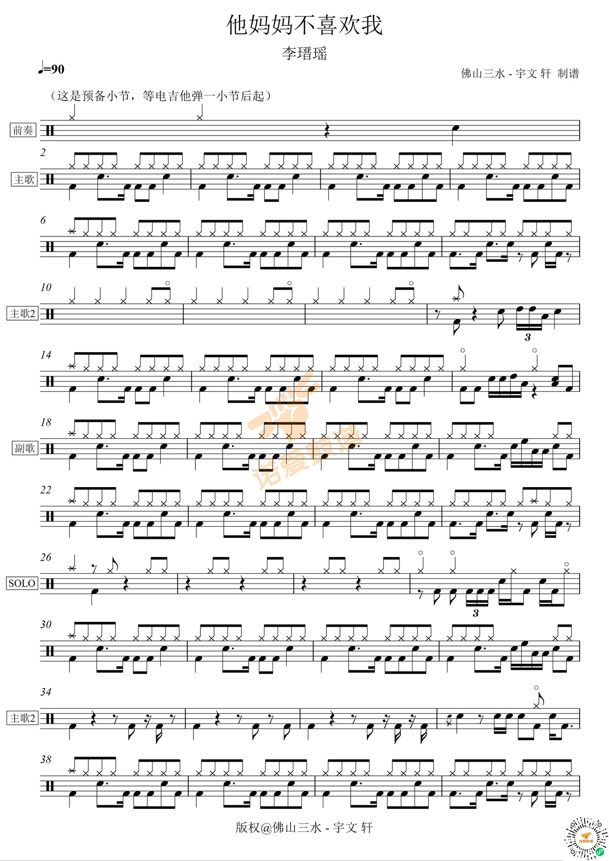 《他妈妈不喜欢我》 李瑨瑶