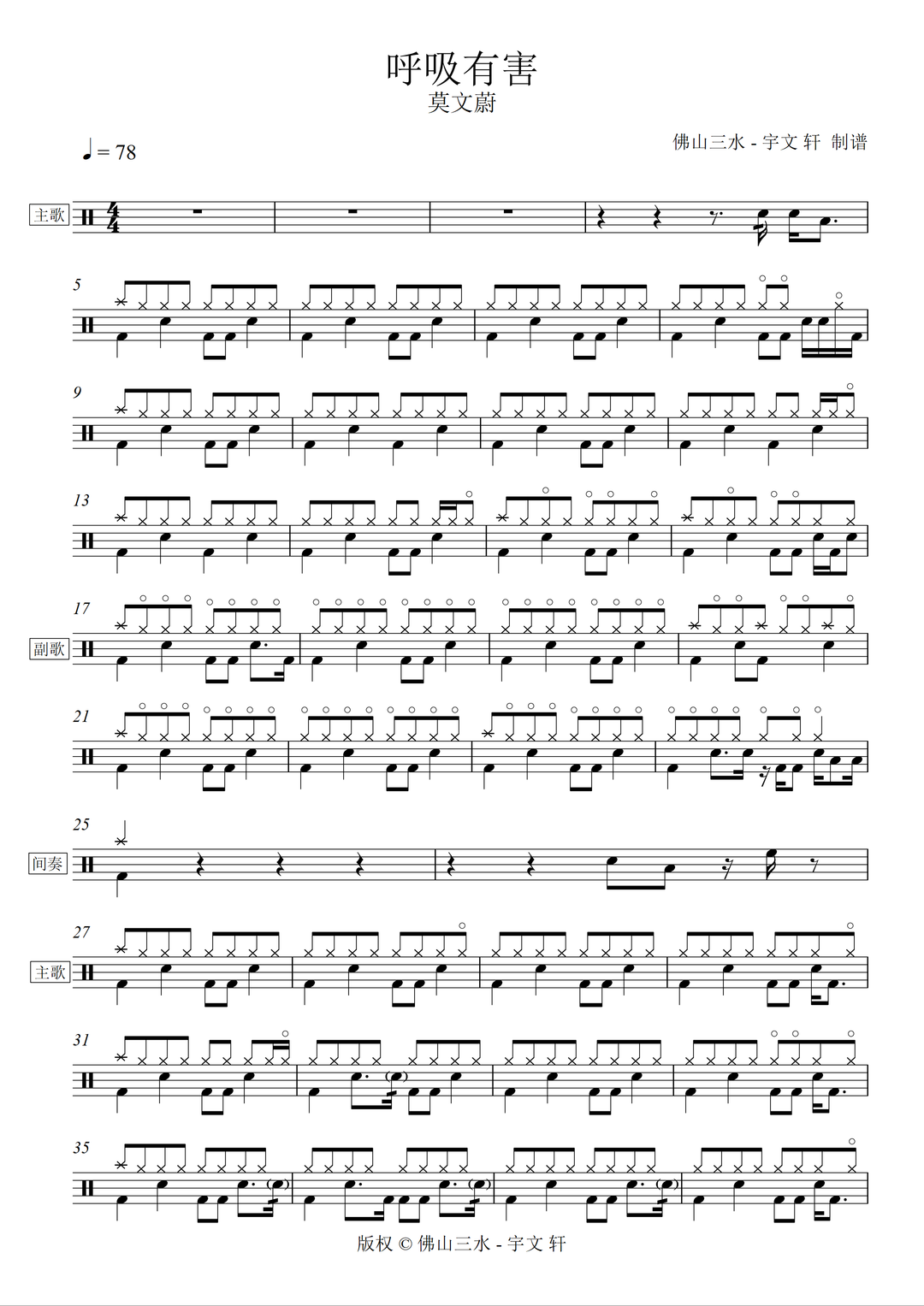 《呼吸有害》 莫文蔚