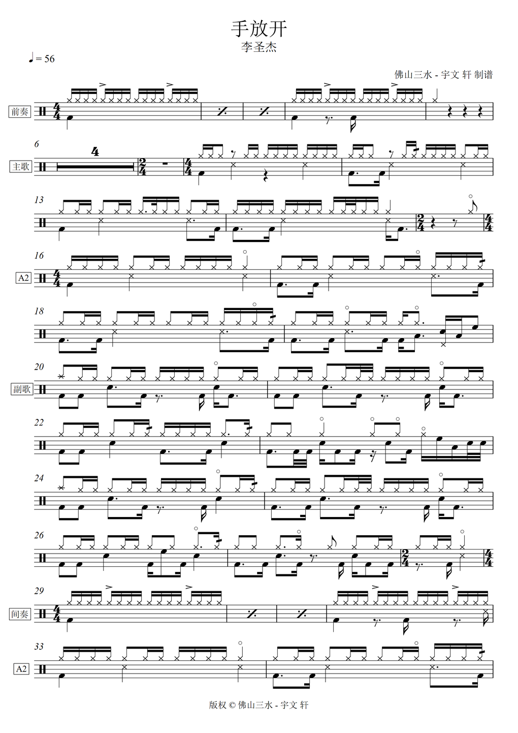 《手放开》 李圣杰