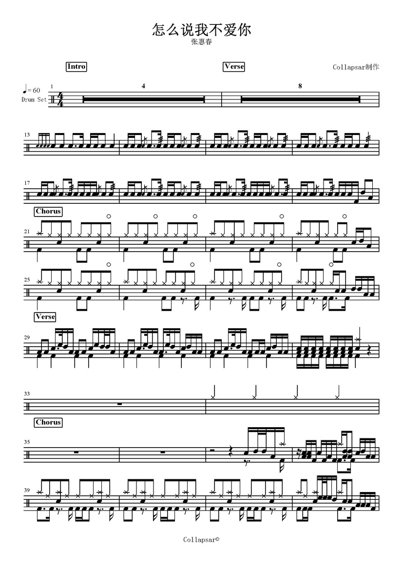 《怎么说我不爱你》 张惠春