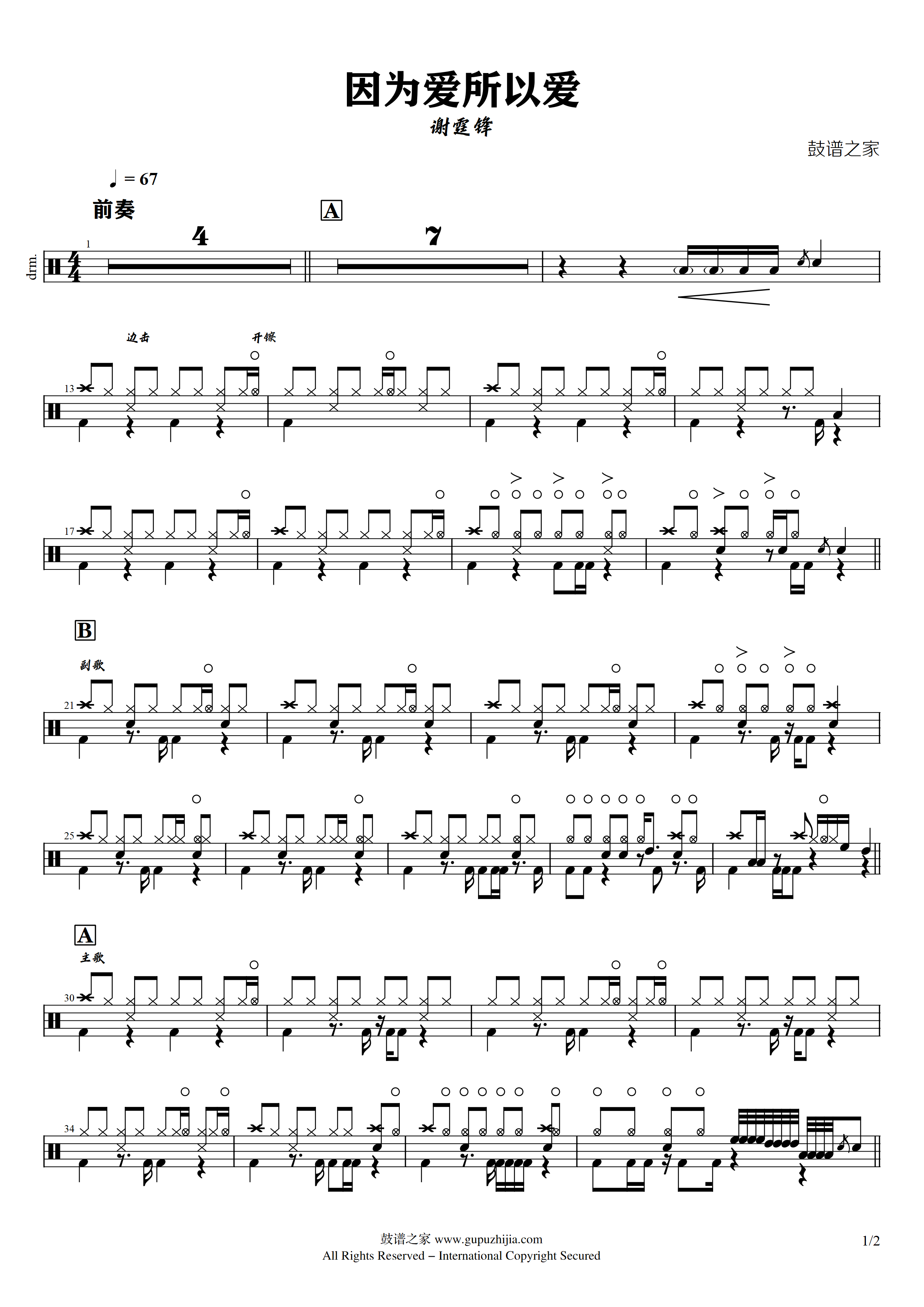 谢霆锋-因为爱所以爱