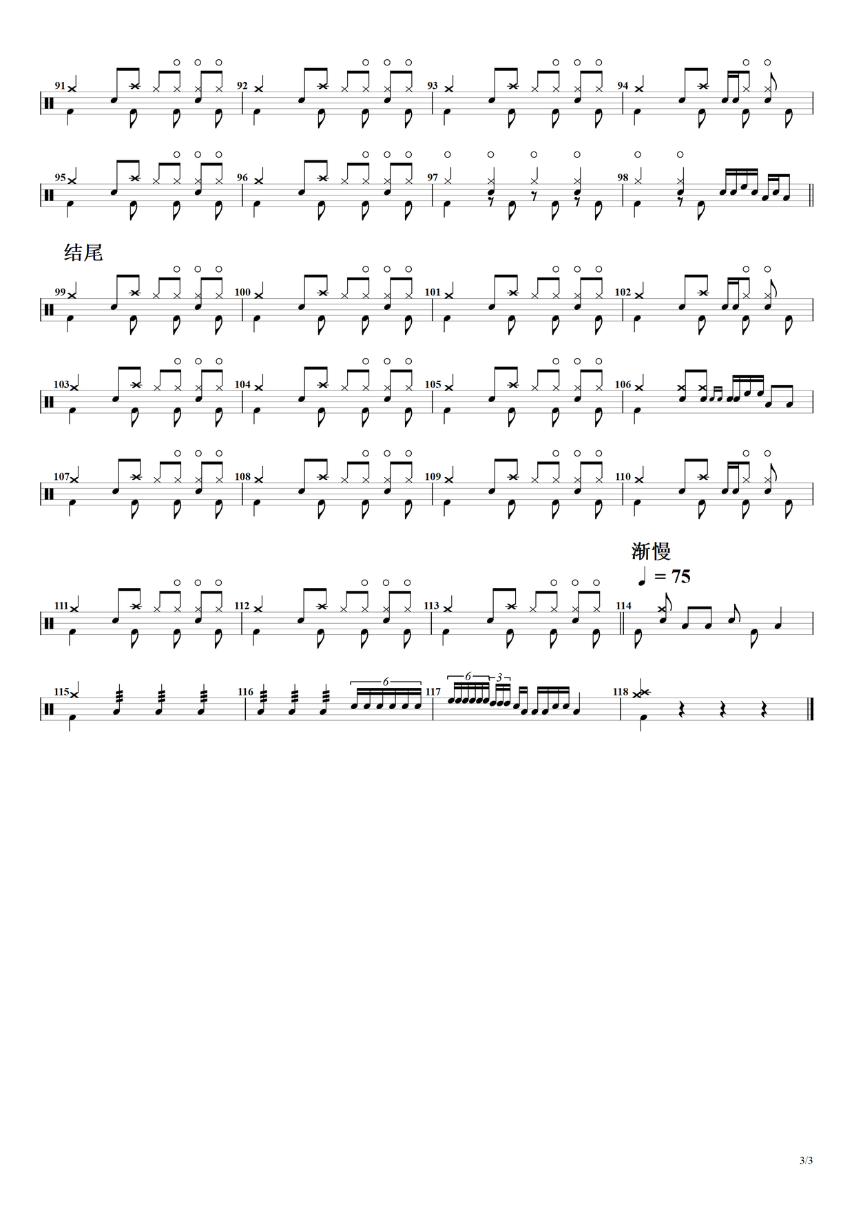 《仙儿（live版）》 二手玫瑰