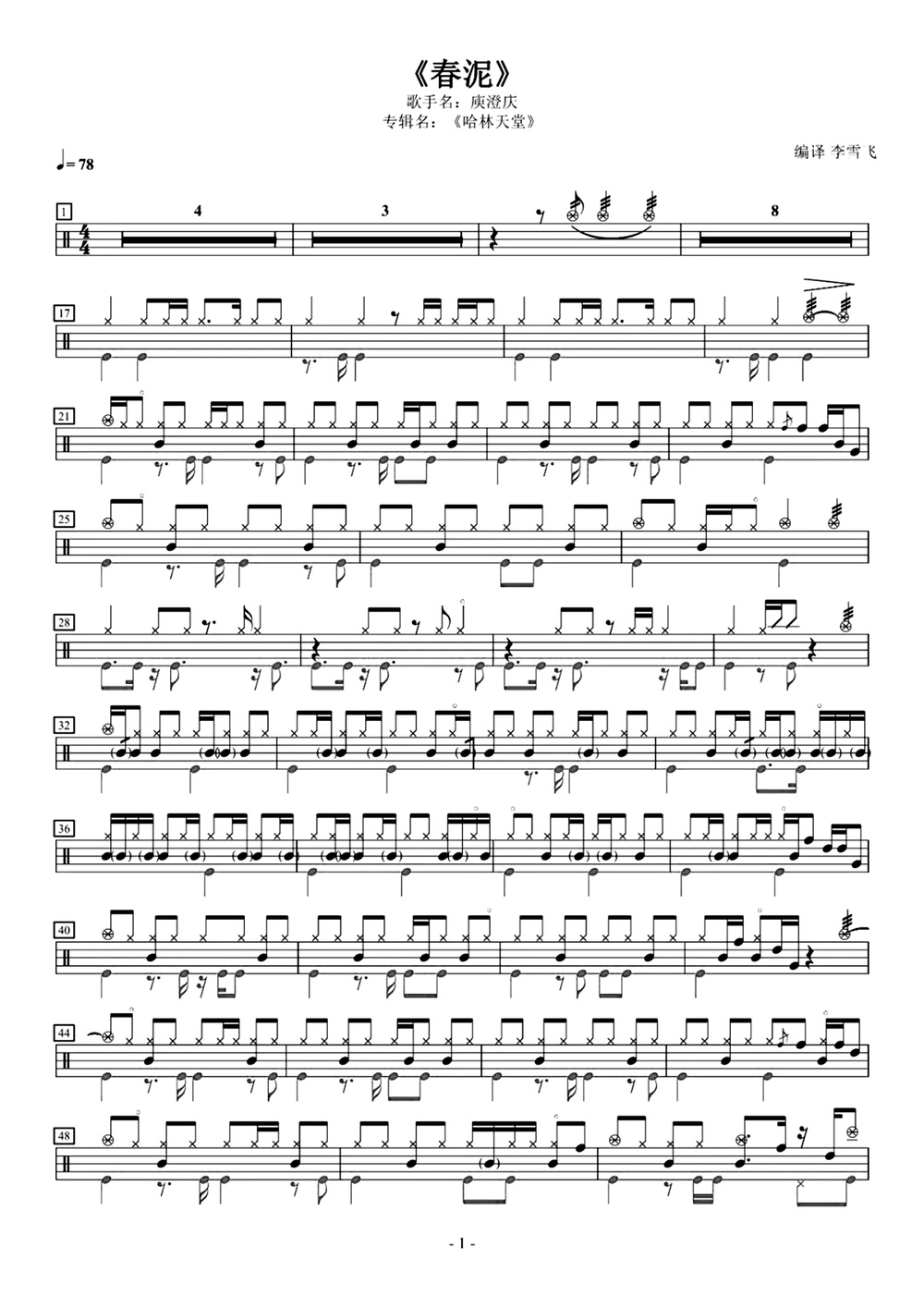 《春泥》 庾澄庆