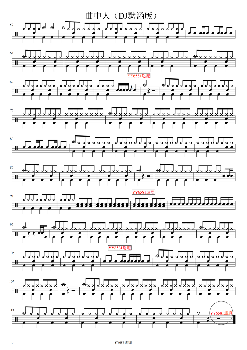 《曲中人/DJ默涵版》 默涵