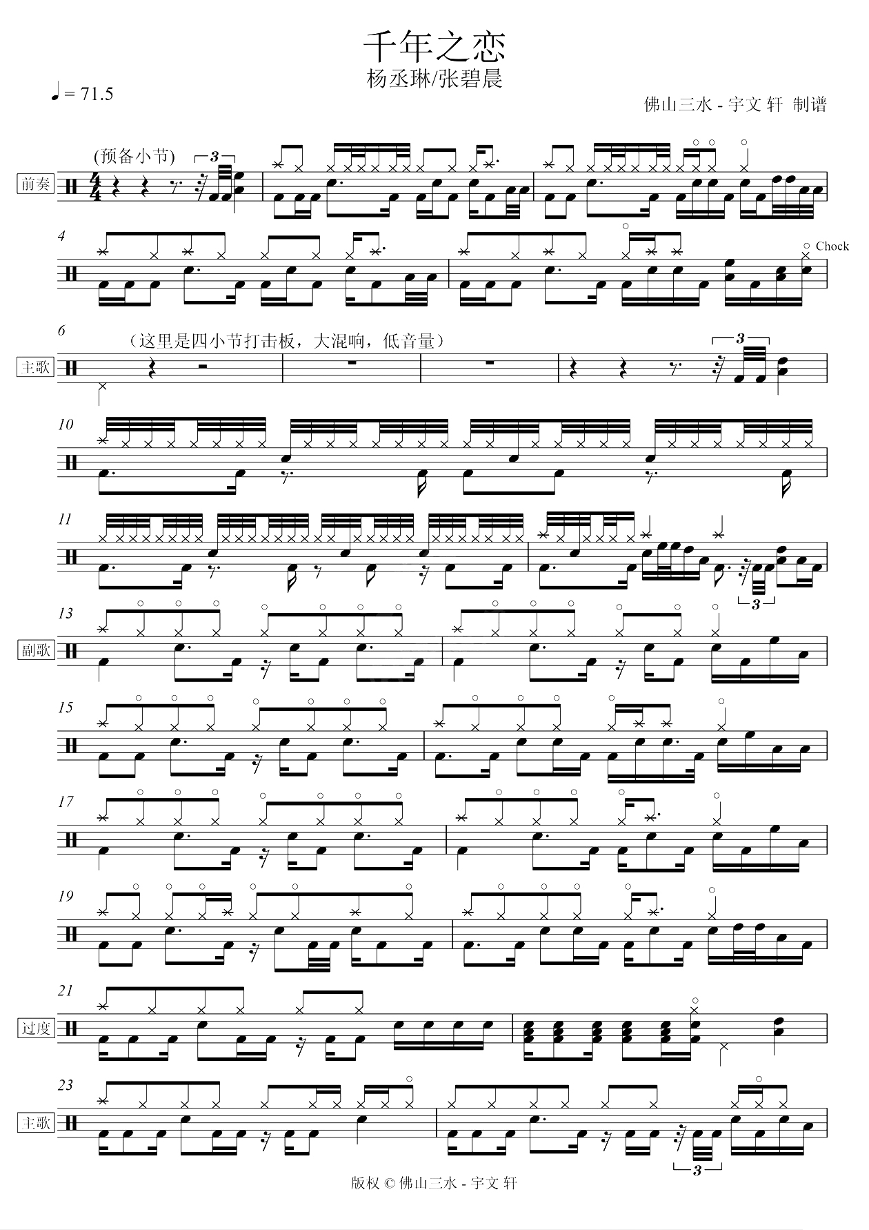 《千年之恋》 杨丞琳/张碧晨