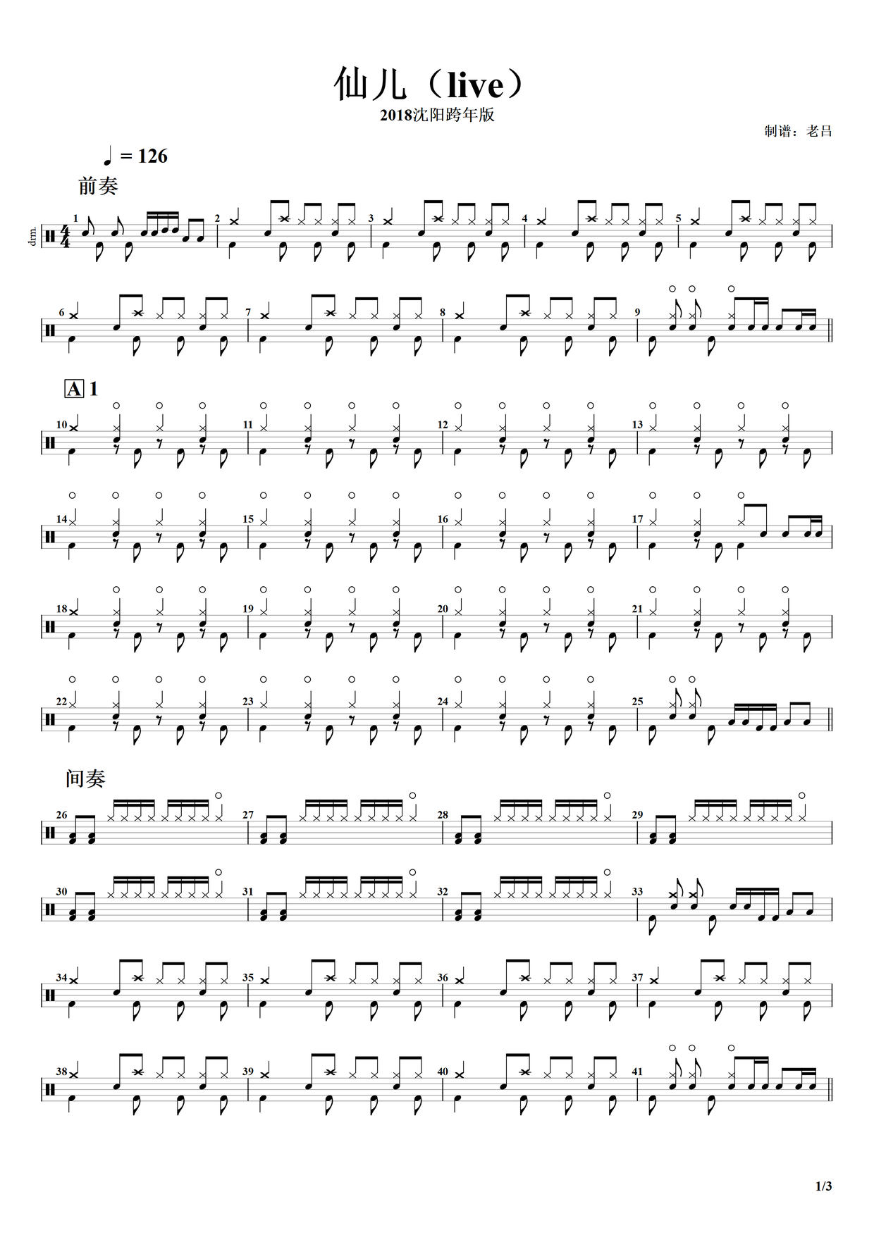 《仙儿（live版）》 二手玫瑰