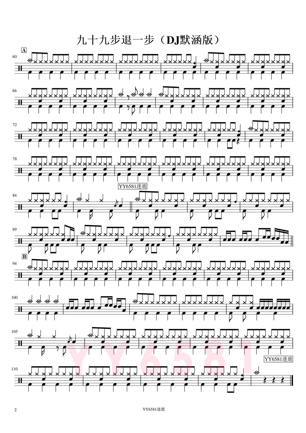 《九十九步退一步（DJ默涵版）》 魏佳艺