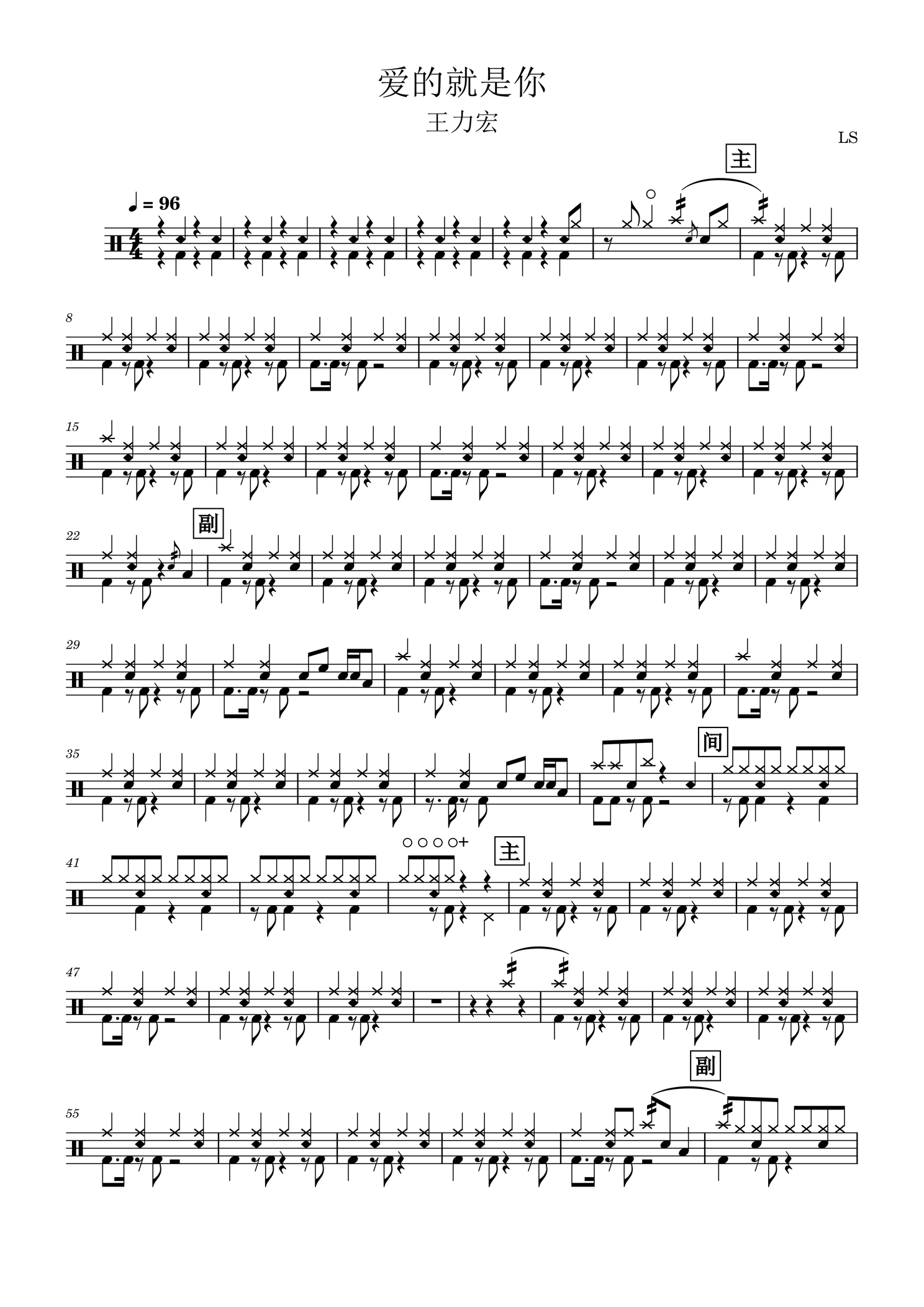 《爱的就是你》 王力宏