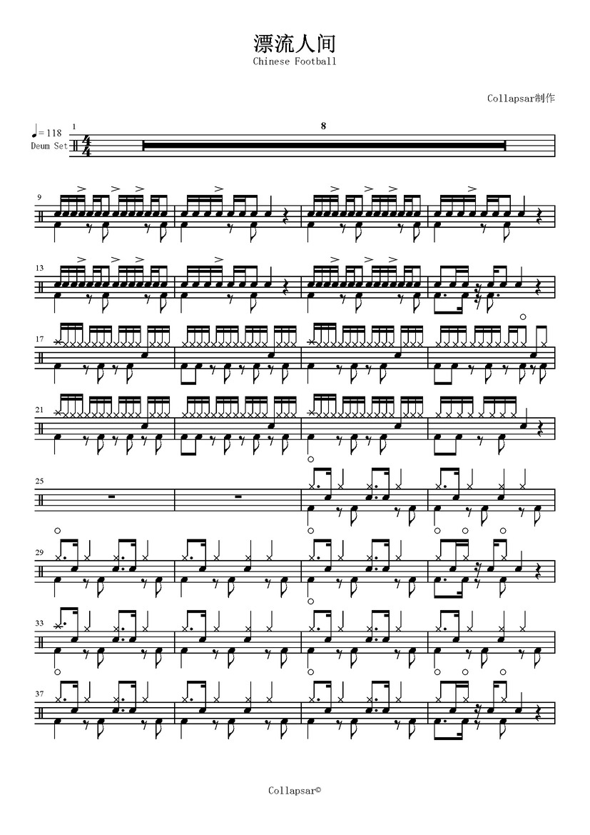 《漂流人间》 Chinese Football