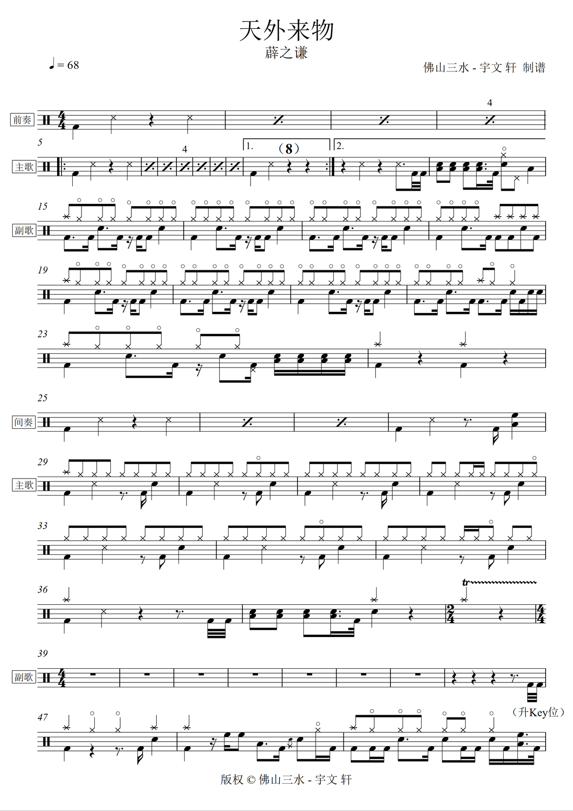 《天外来物》 薜之谦