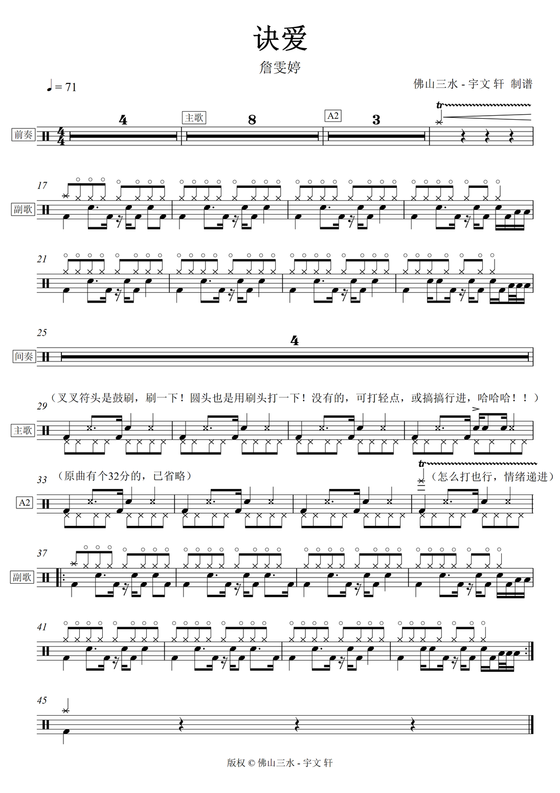 《诀爱》 詹雯婷