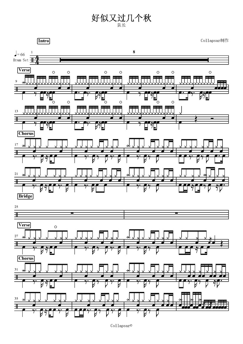 《好似又过几个秋》 队长