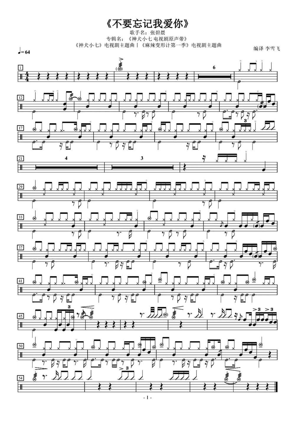 《不要忘记我爱你》 张碧晨