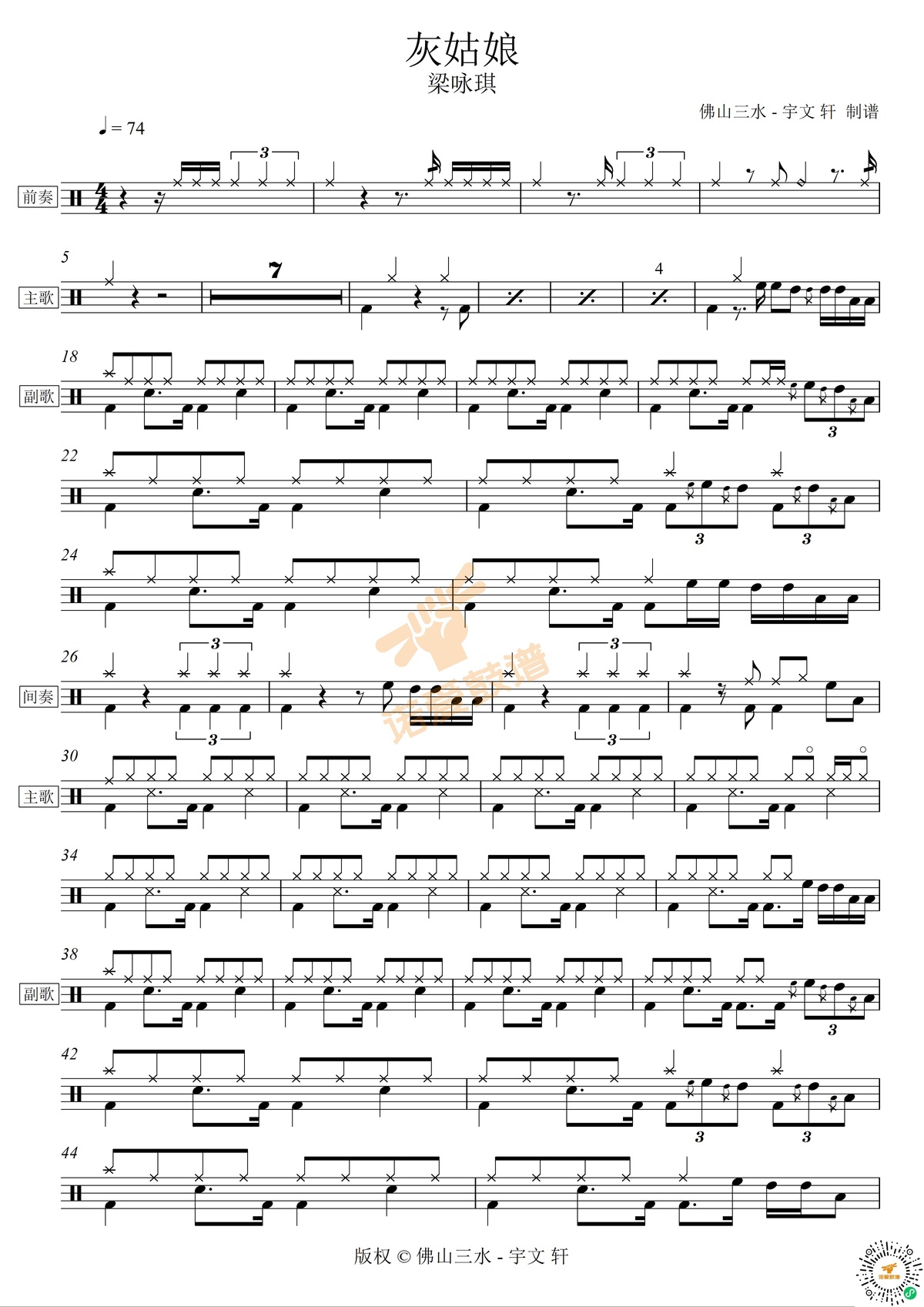 《灰姑娘》 梁咏琪