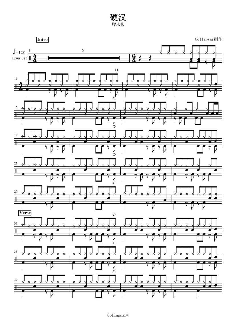 《硬汉》 腰乐队