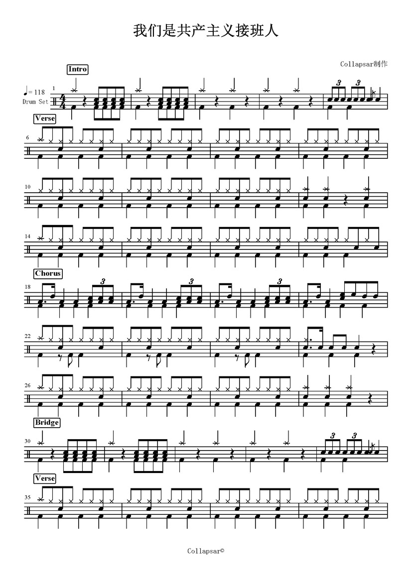 《我们是社会主义接班人》 群星