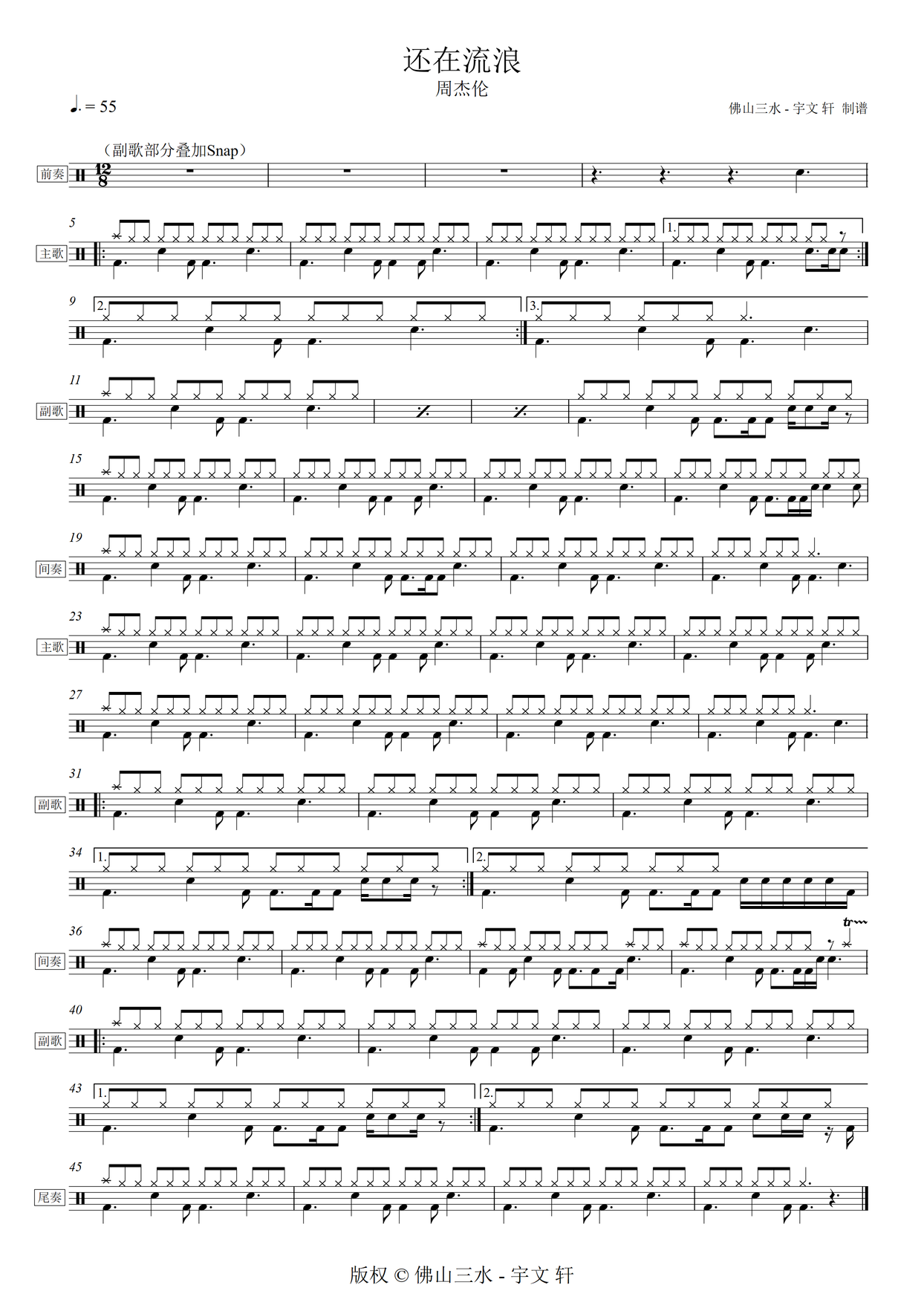 《还在流浪》 周杰伦