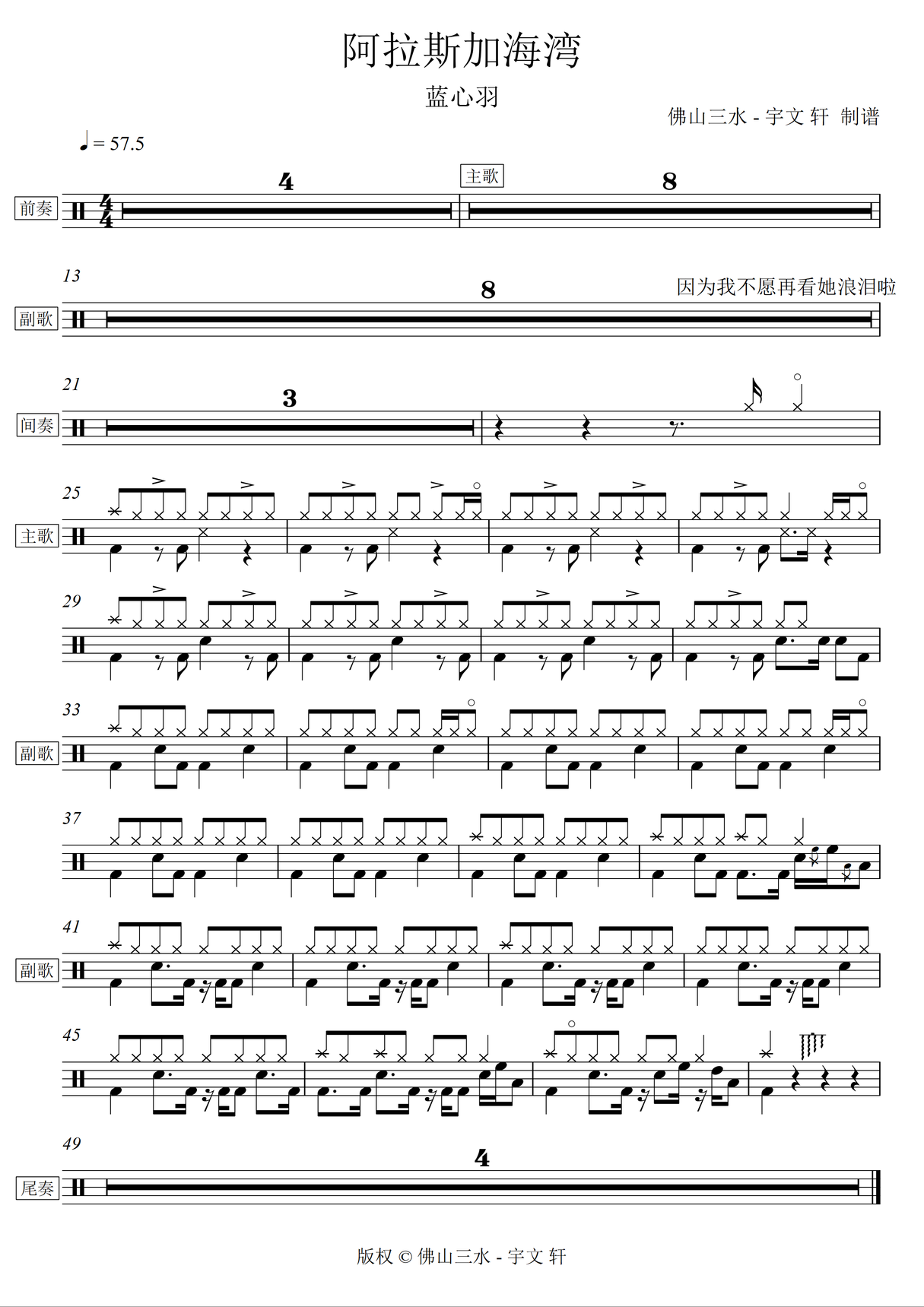 《阿拉斯加海湾》 蓝心羽