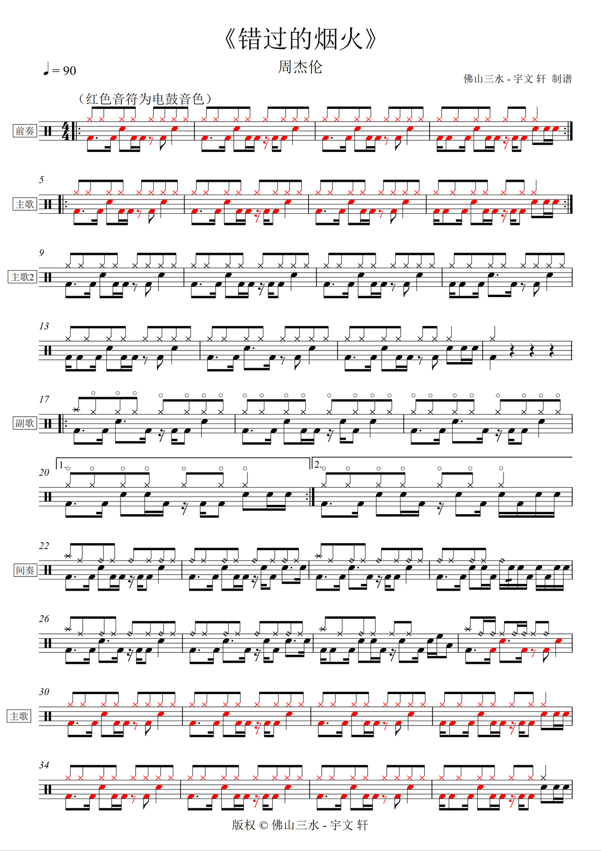 《错过的烟火》 周杰伦