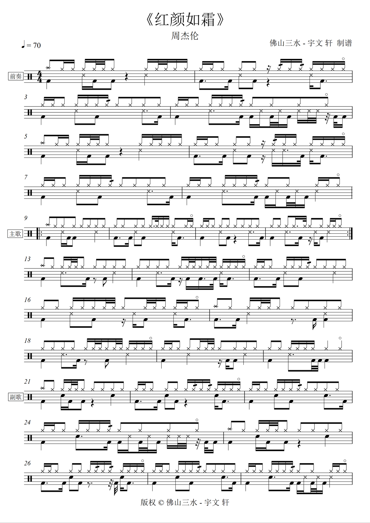 《红颜如霜》 周杰伦